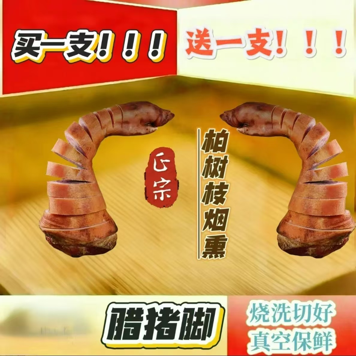 （拍一发二）恩施柴火烟熏腊猪脚柏树枝烟熏腊猪蹄美味（送香肠）