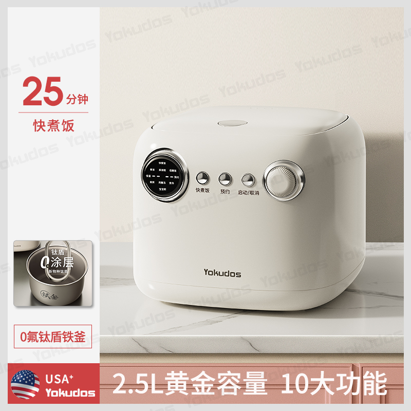 出口【美国】YOKUDOS家用电饭煲0氟不粘钛盾铁釜1-4人智能3电饭锅2