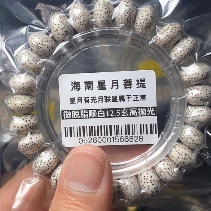 星月菩提手串12.5左右 0526