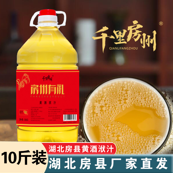 房州有礼房县黄酒洑汁10斤装自然发酵米酒非醪糟汁