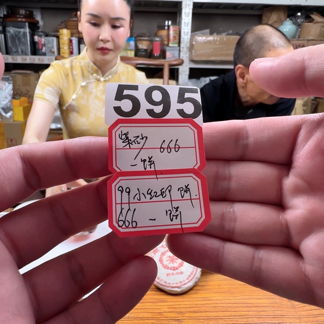 595……………………………………