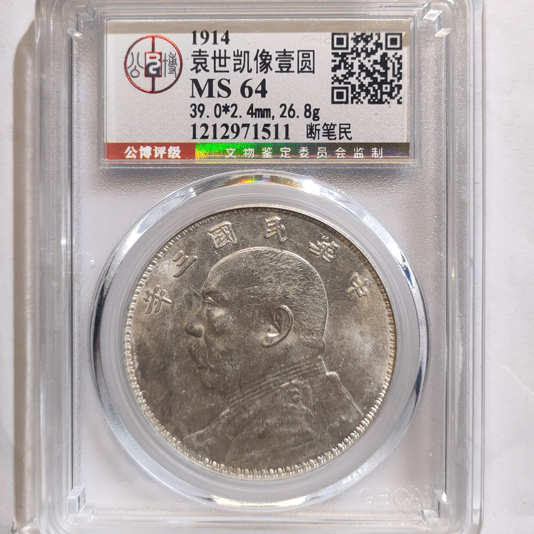 民国三年袁世凯像壹圆银元_断笔民_北京公博/国福泉信/71511