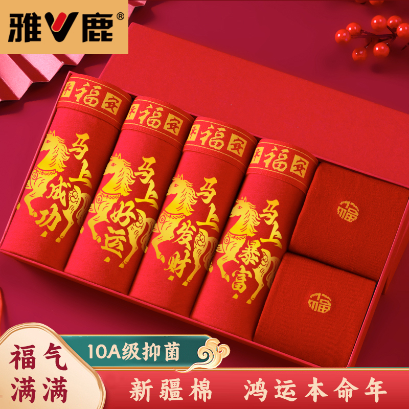 单条装雅鹿纯棉本命年红色马年男士平角内裤透气个性男宽松舒适