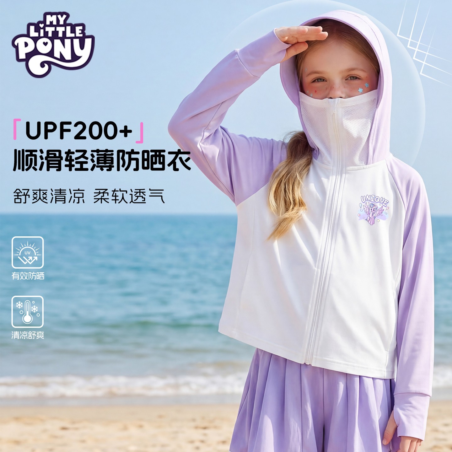 小马宝莉儿童防晒衣户外防紫外线轻薄透气冰丝男女童夏季防晒外套