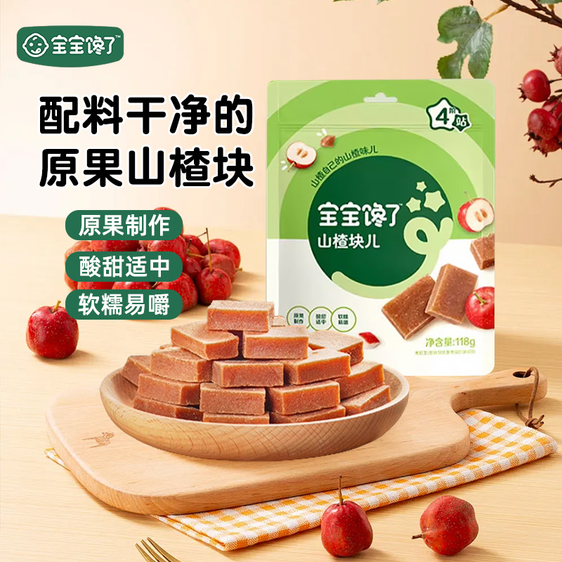 宝宝馋了山楂块儿118g宝宝山楂糕山楂水果条酸甜开胃儿童零食健康