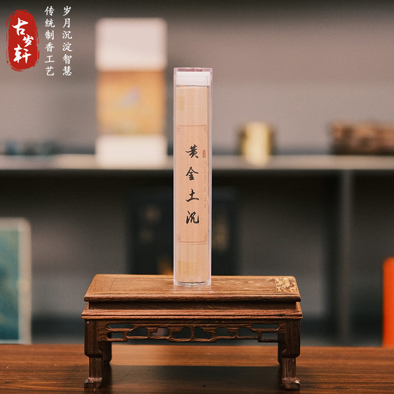【古岁轩】黄金土沉 天然沉香室内大厅茶室熏香