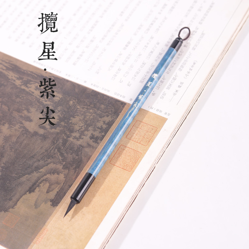 源头厂家【揽星·紫尖】紫毫小楷毛笔