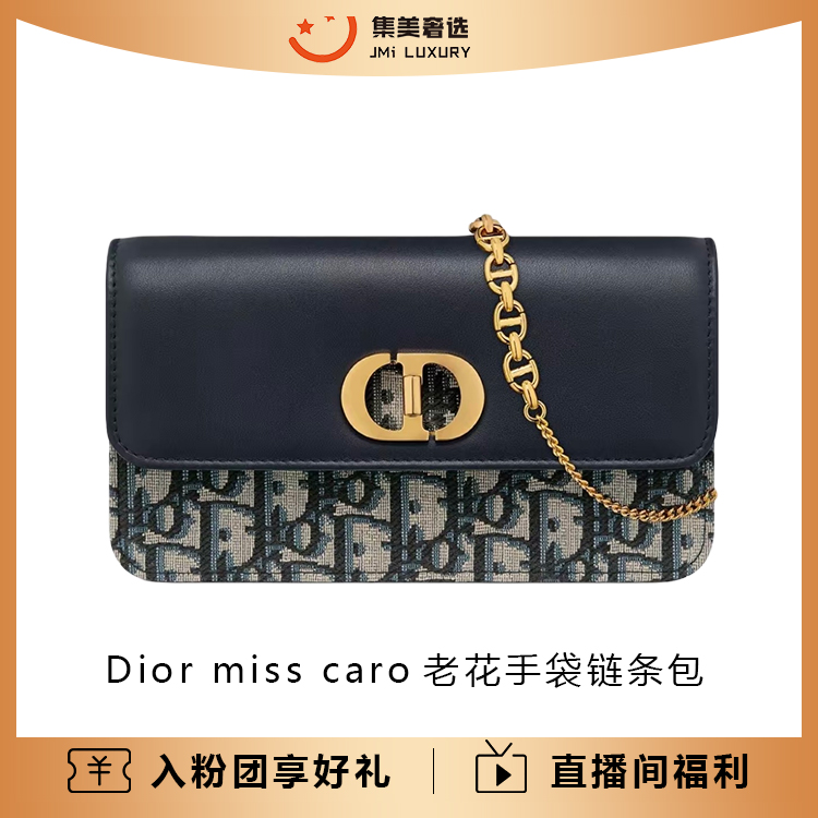 99新 DIOR/迪奥 Dior miss caro老花手袋链条包/AM8245代卖服务