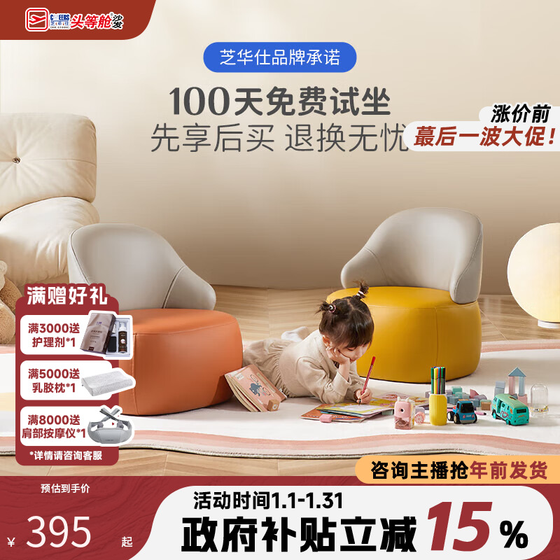 芝华仕单人小沙发奶油风可爱宝宝椅客厅家具好物推荐小凳子 XJ025