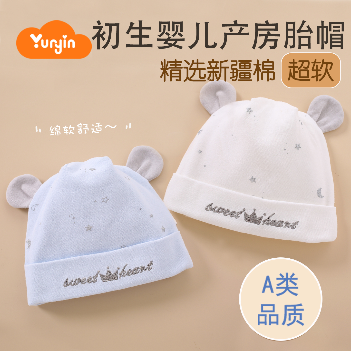 新生婴儿帽子0-6个月春秋款纯棉男女宝宝双层秋冬胎帽囟门帽胎帽