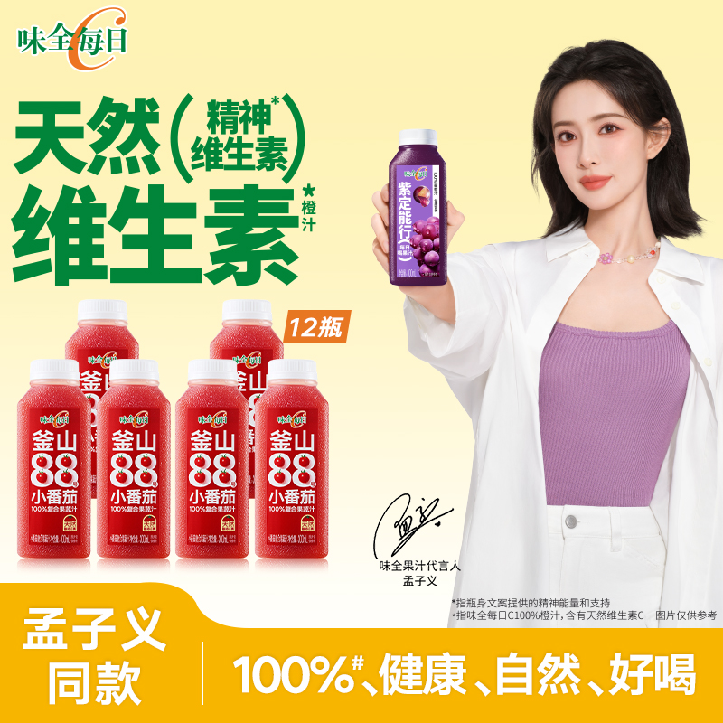 【孟子义同款】味全每日C小番茄复合果蔬汁300ml*12瓶营养健康饮品