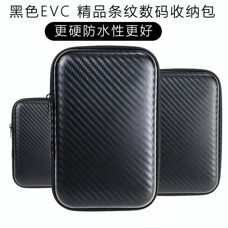 数码硬盘与移动电源多功能磨砂硬壳收纳包