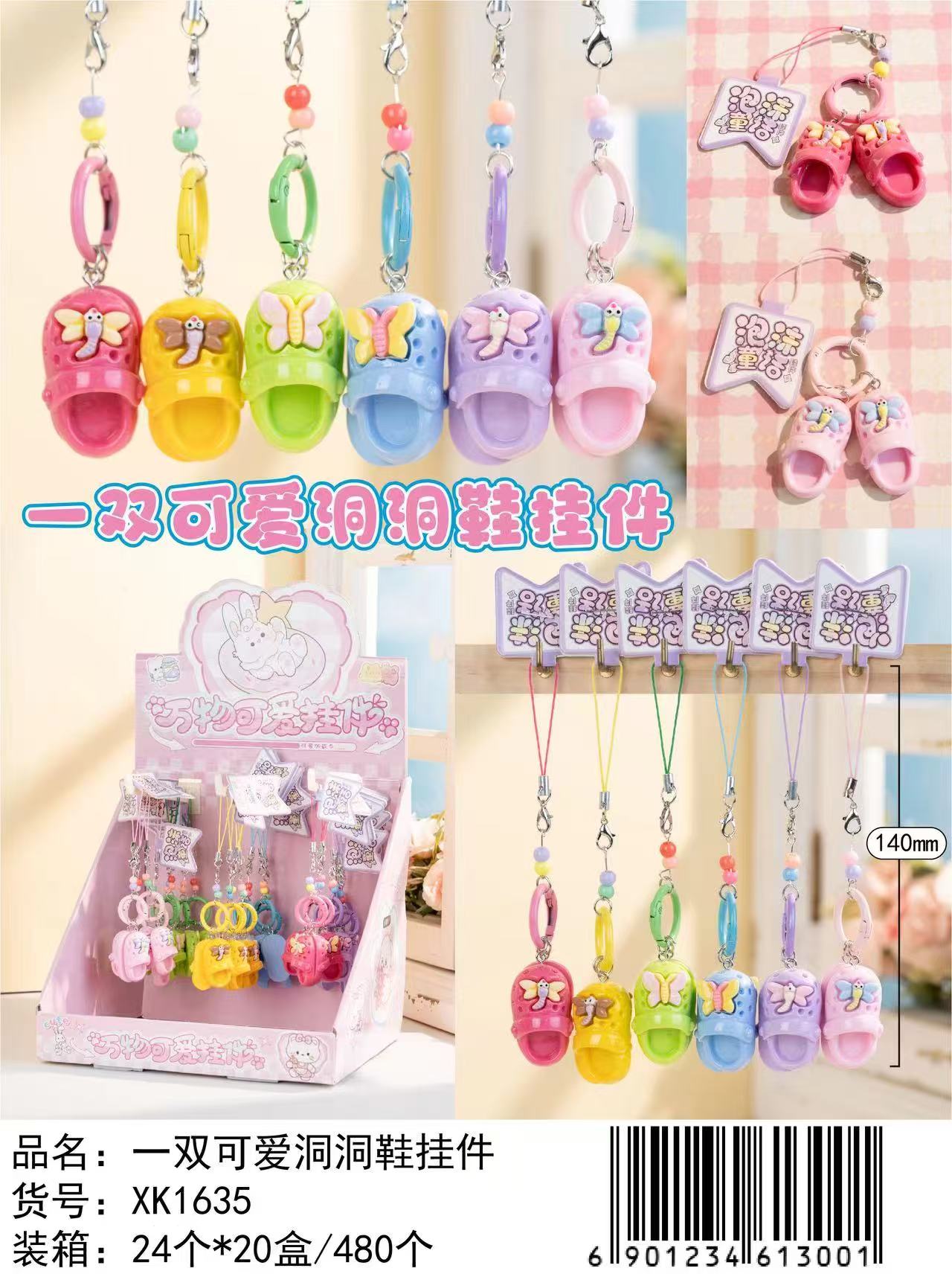 一双可爱洞洞鞋挂件1635