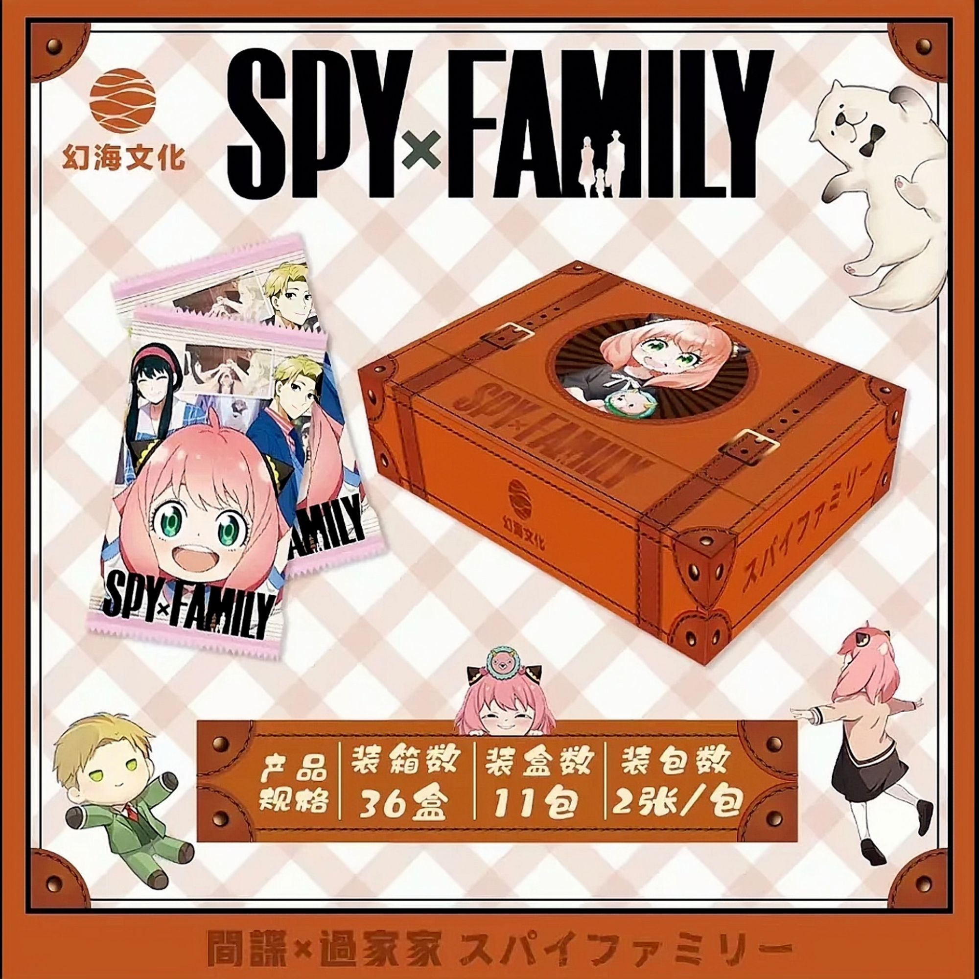 幻海文化 间谍过家家第二弹 收藏卡牌 （拆盒）国产二创