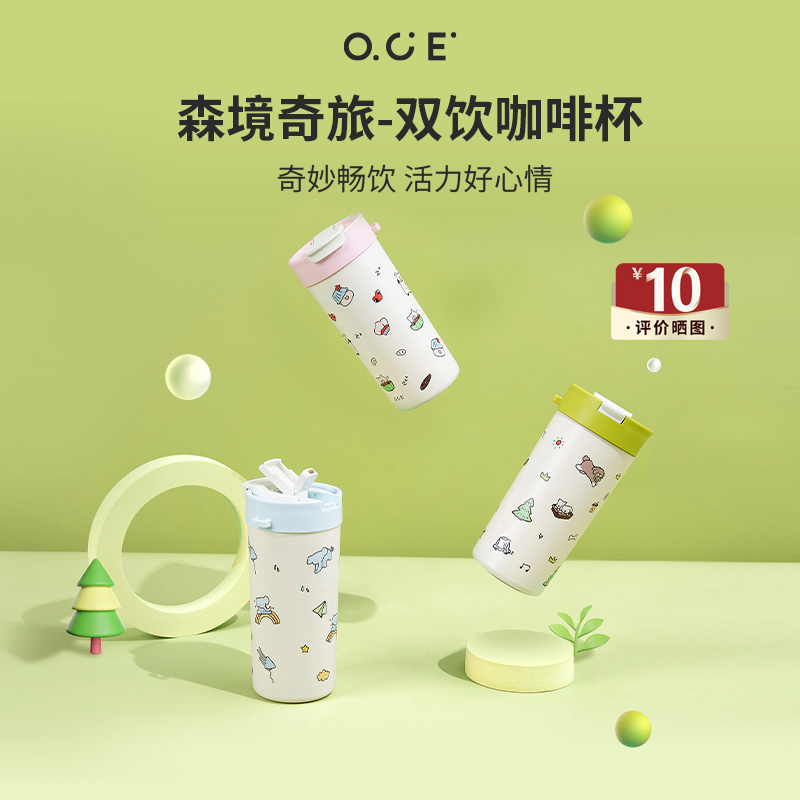 OCE双饮咖啡杯316不锈钢保温杯高颜值女便携学生水杯生日礼物女1
