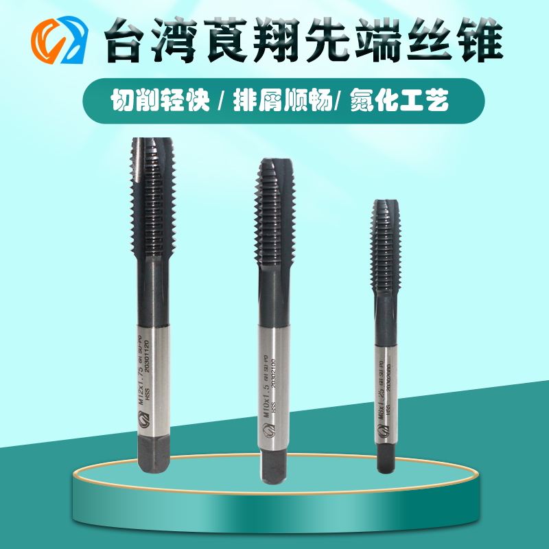台湾CY先端丝锥M3-M16