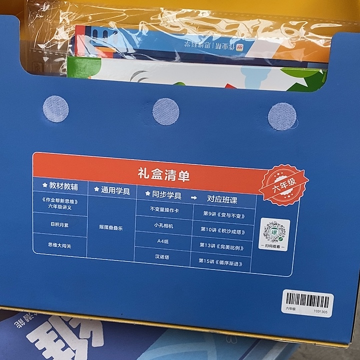 六年级作业帮新思维