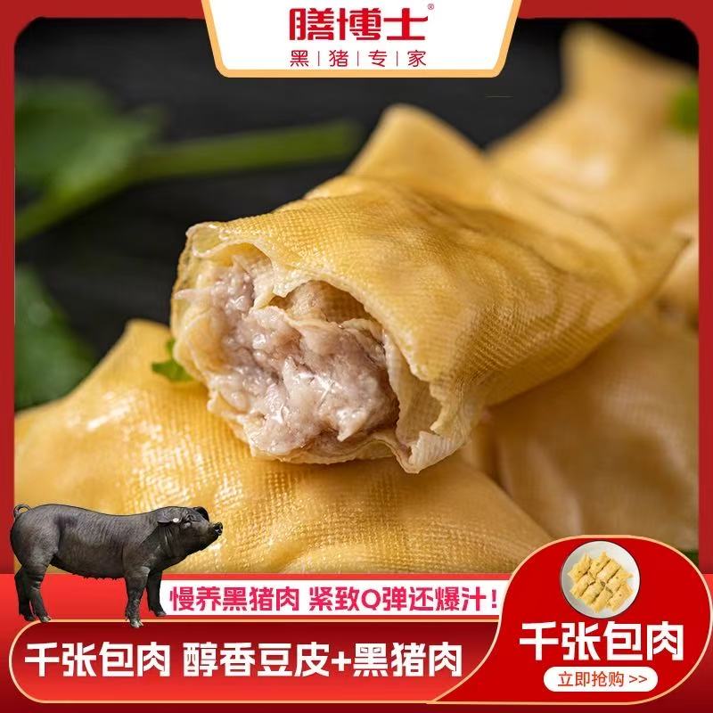膳博士新鲜黑猪肉千张包肉荠菜包圆早餐半成品速食加热即食