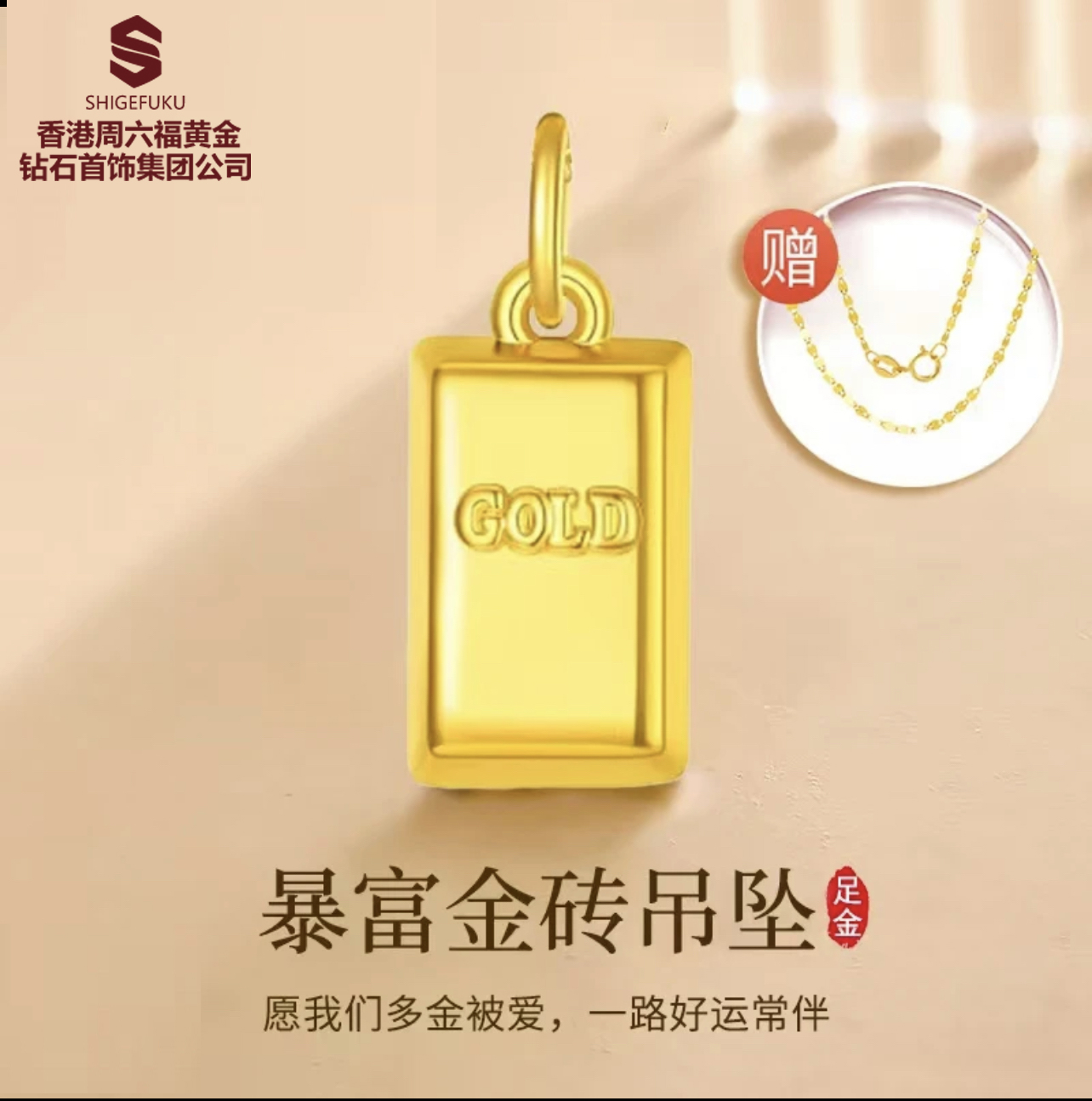 X足金暴富金砖送妈妈老婆纪念日生日礼物（赠链）3