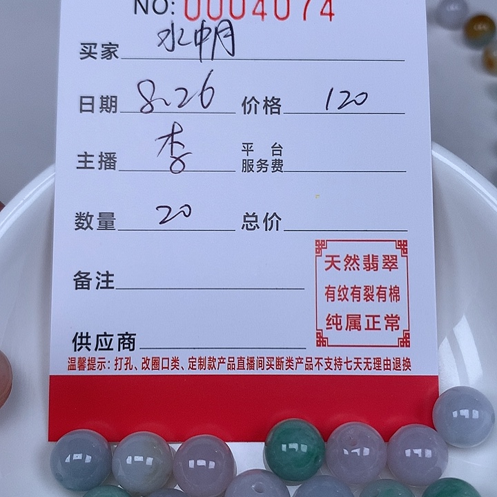 水***月散珠翡翠珠子。         