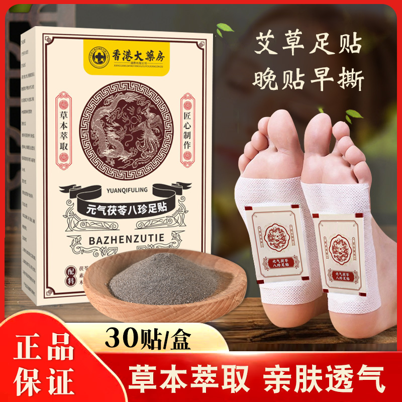 拍一发四   元气茯苓八珍草本足贴温和透气排祛湿气驱寒气助睡眠