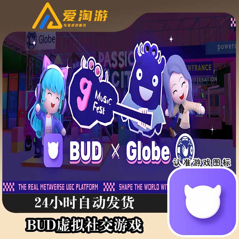 BUD虚拟社交游戏 BUD Create and 游戏安装服务