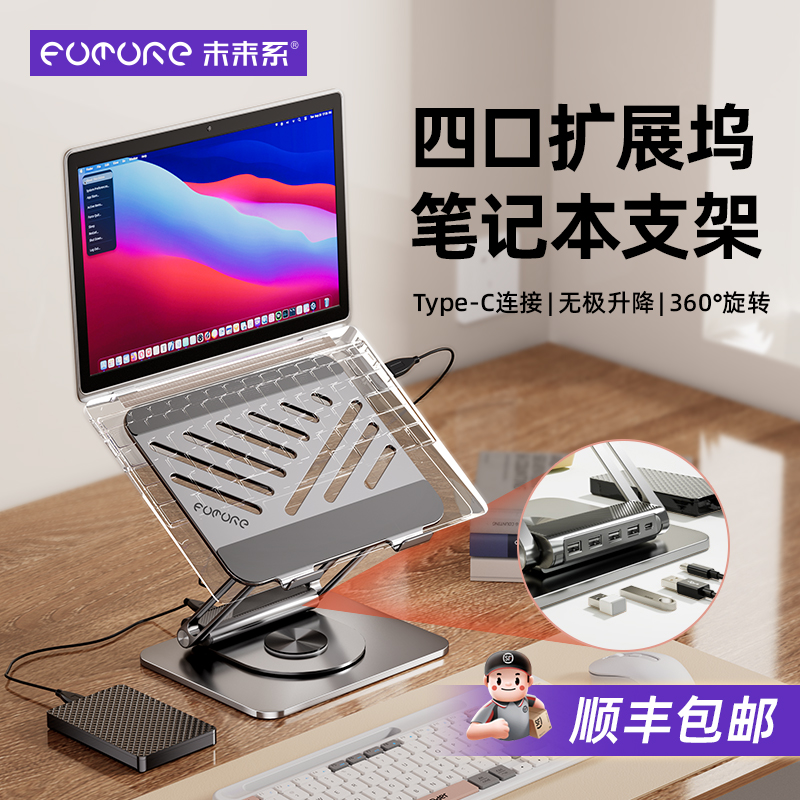 未来系笔记本电脑支架散热带拓展坞旋转升降调节平板通用FZ3-Max