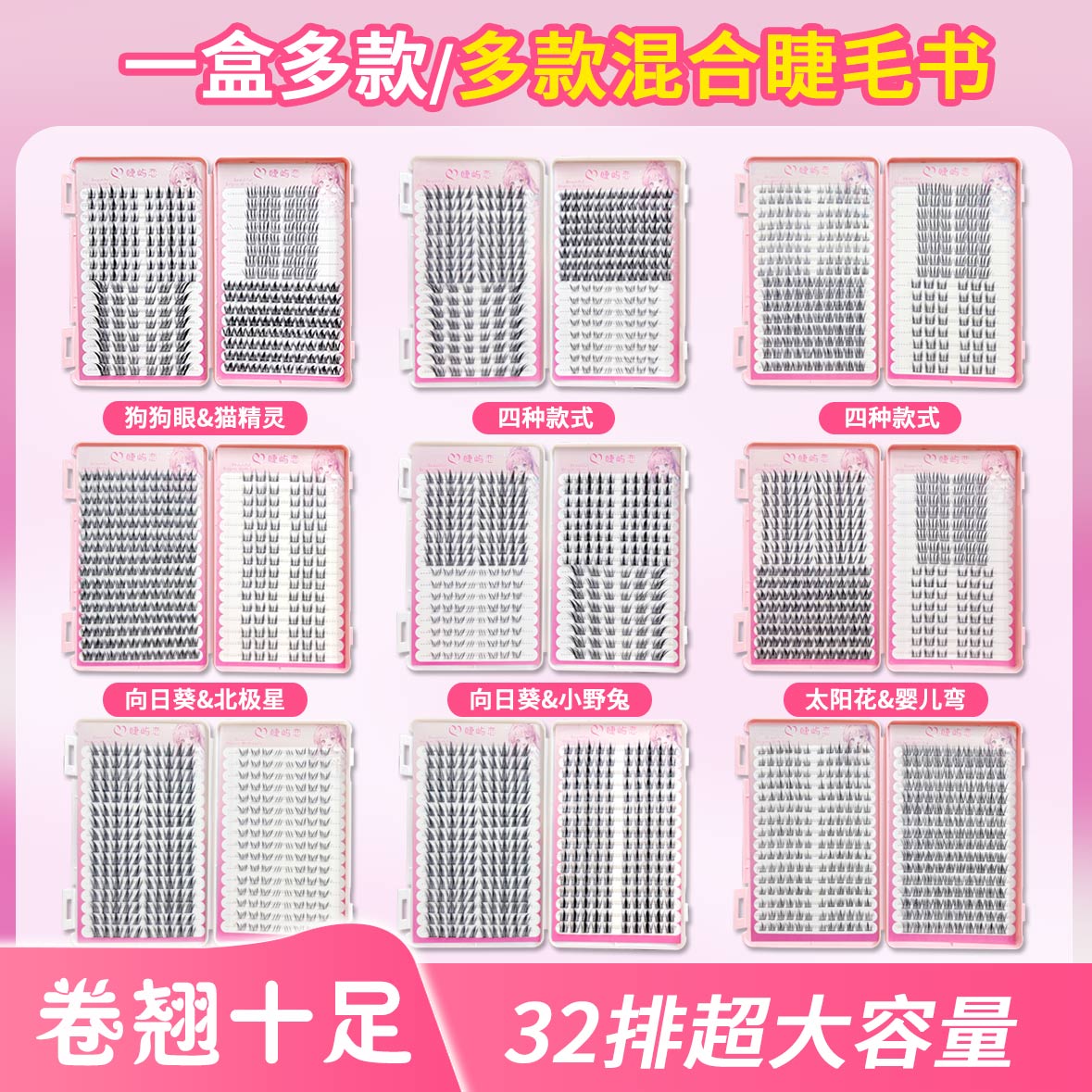 32排混合款睫毛书多种款式上下假睫毛组合款浓密自然仿真新手