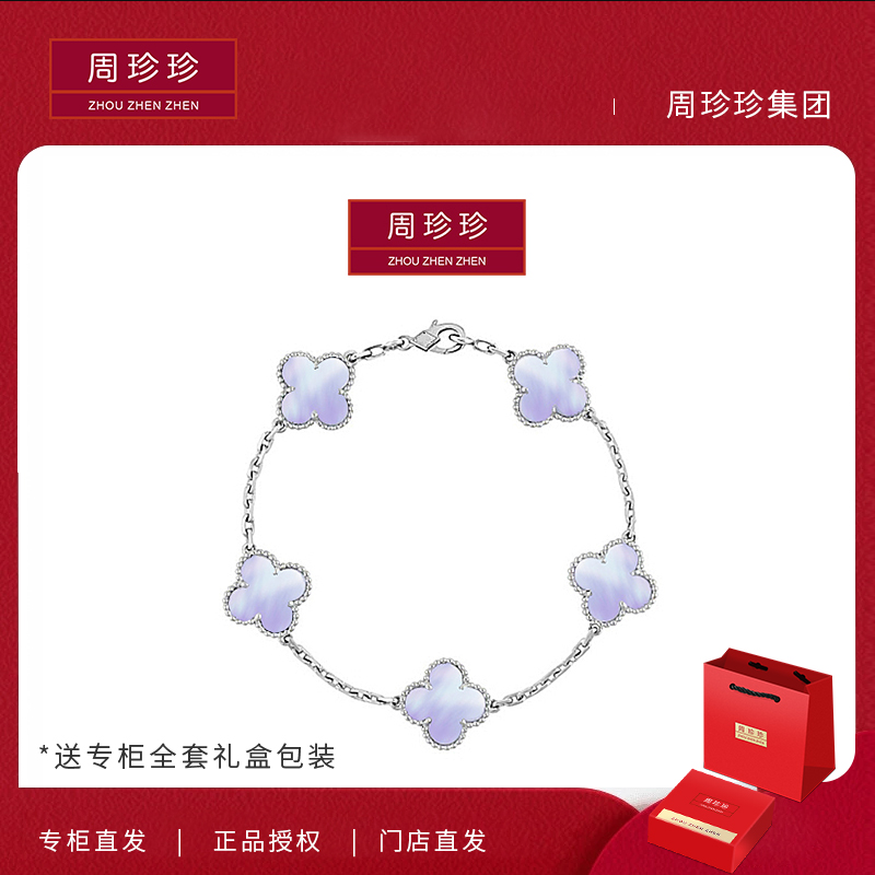 周珍珍高定镀K金 紫色五花四叶草手链【大花】轻奢气质百搭手链