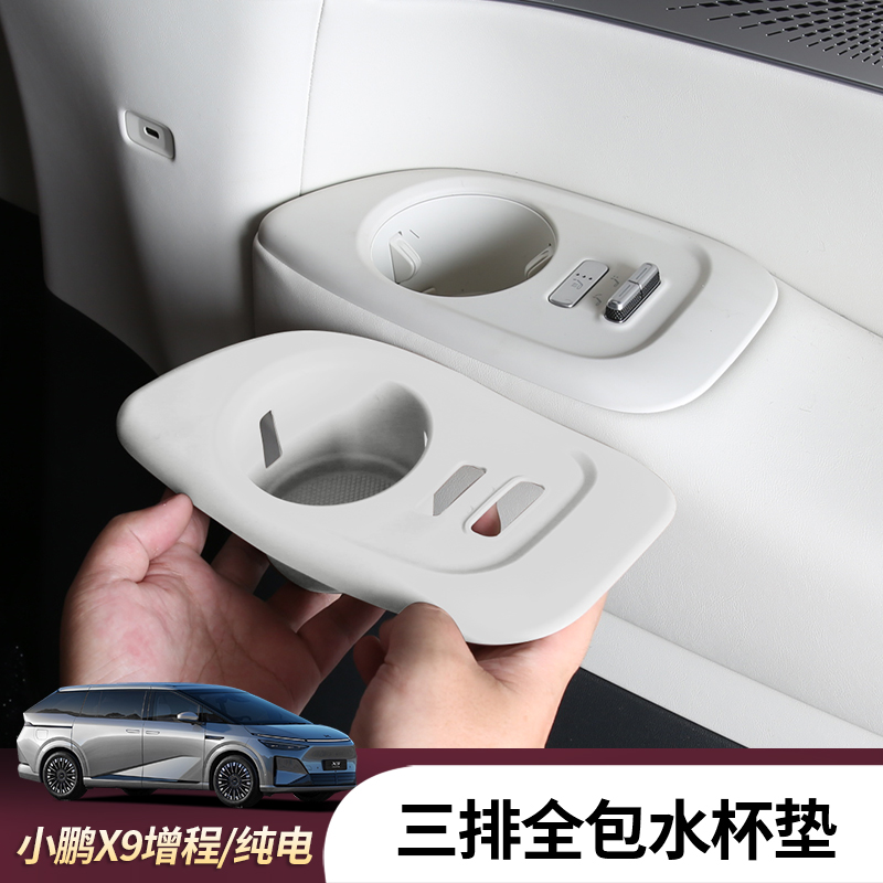 适用于26款小鹏X9增程第三排水杯槽垫硅胶防滑限位器套水杯架配件