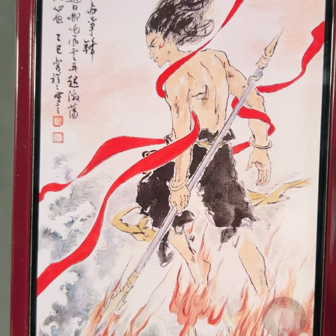 国画本**二（rbzzx）哪吒 书画