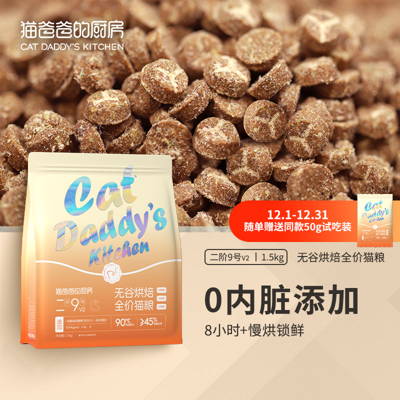 【焕新升级】二阶9号v2低温烘焙猫粮兔肉零内脏成猫全价猫主粮A