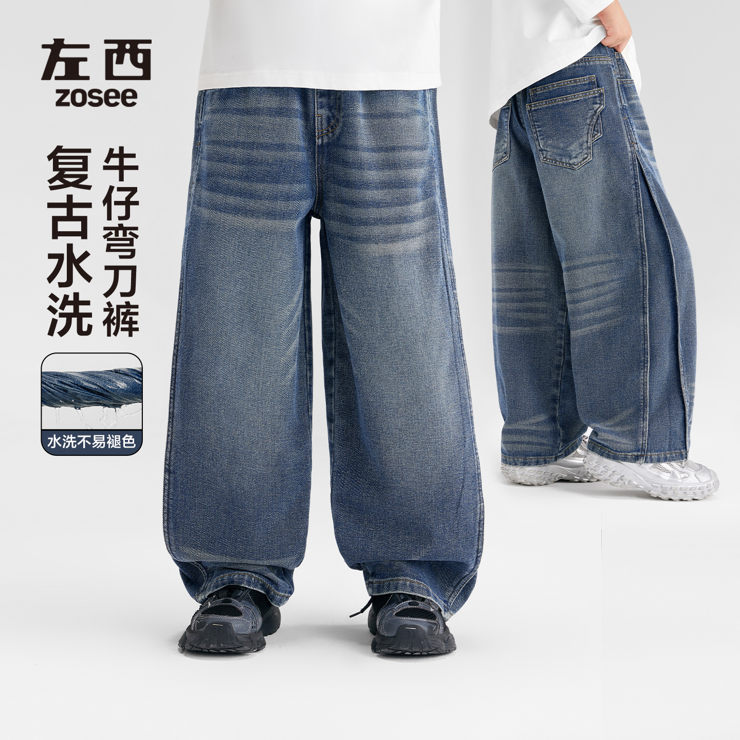 【港风复古】左西男童弯刀裤长裤牛仔裤复古水洗牛仔裤不褪色