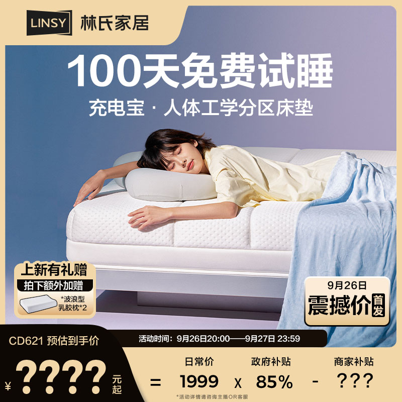 人体工学【新品】林氏家居0倦感充电宝系列镜像5分区独袋床垫 CD621