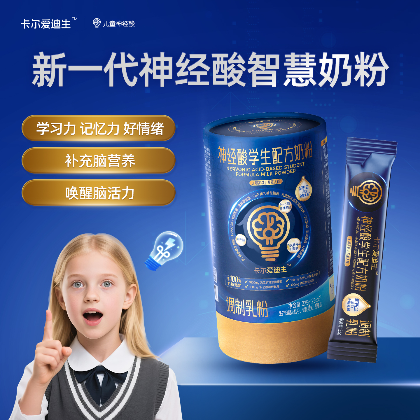 卡尔爱迪生神经酸学生配方奶粉DHA原生赖氨酸 CBP高钙多维脑营养