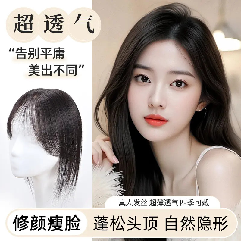 女士全真发修颜一片式头顶隐形无痕手织刘海补发片遮白发增发量