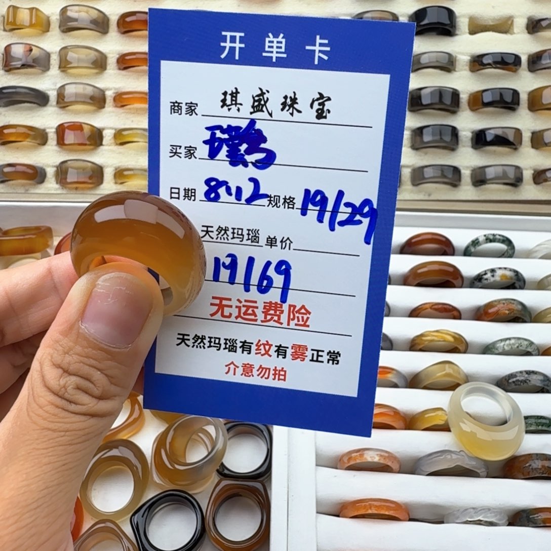 瑾***兮玛瑙/玉髓戒圈未镶嵌