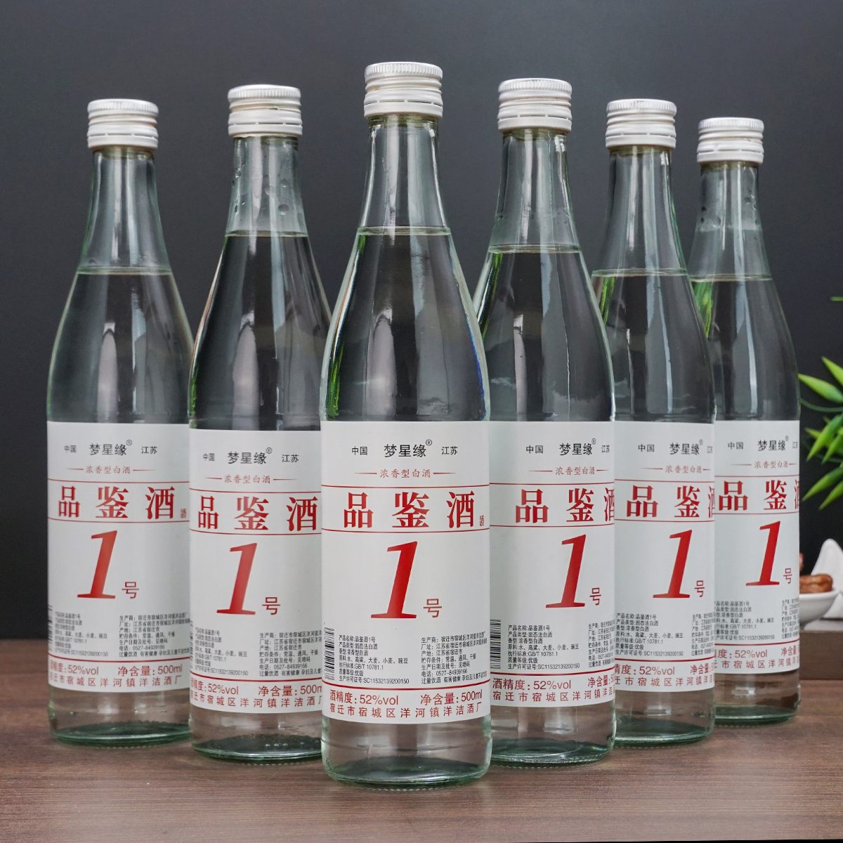 梦星缘品鉴酒一号6瓶52度整箱装纯粮浓香型优级500ml52度