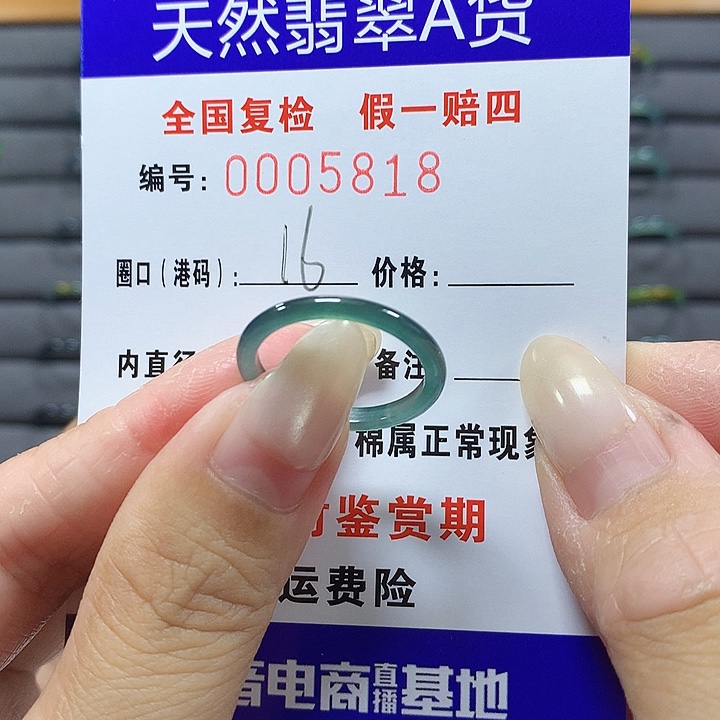 翡翠未镶嵌戒圈5818