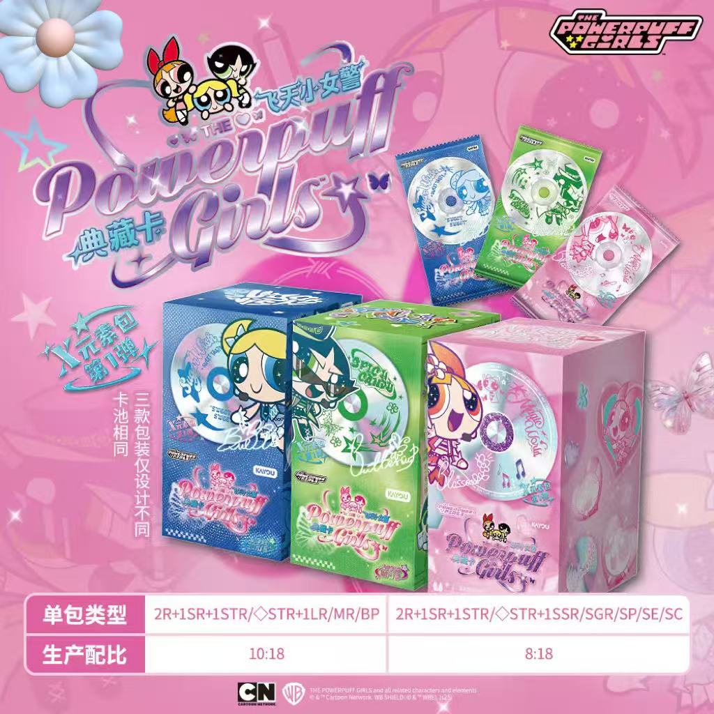 【玩法4炸牙崽】《飞天小女警典藏卡-X元素包(第1弹）》（代拆）