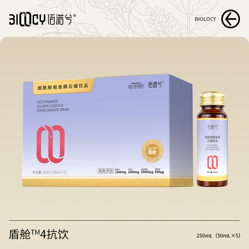 SW佰诺兮烟酰胺鲑鱼精石榴饮小分子盾舱4抗饮dk