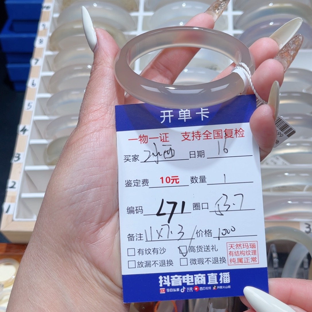 玛瑙/玉髓手镯未镶嵌冰*0699