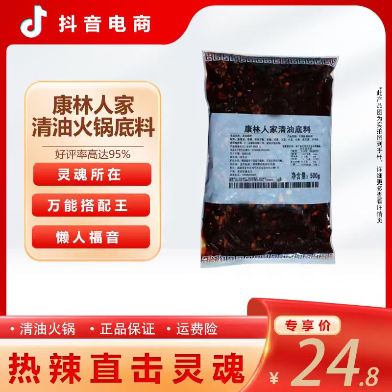 康林人家清油底料，清淡居家必备