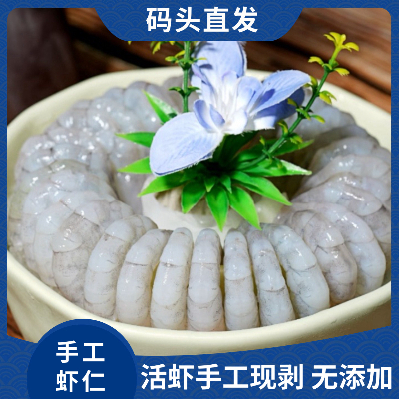 新鲜手剥大虾仁去壳去虾线无保水剂顺丰冷链配送300G/包共四包