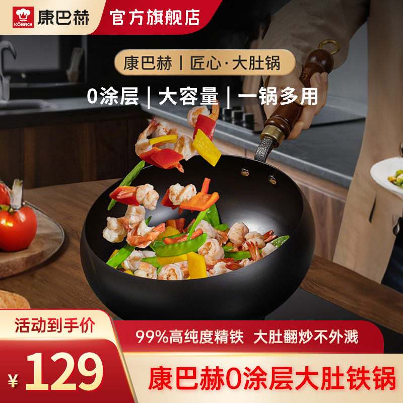 康巴赫大肚锅精铁无涂层炒锅家用小炒菜锅电磁炉燃气通用24cm