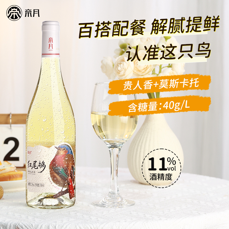 蜂蜜枸杞蜜茶酒半甜型11度白葡萄酒高颜值果酒适合约会送礼