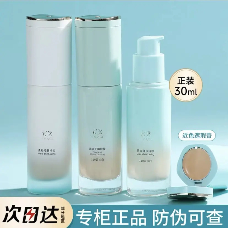 彩棠小圆管粉底液现货正品30ml 油皮/混油/干皮版 遮瑕控油持久