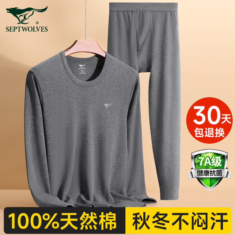 七匹狼秋衣秋裤男士套装纯棉薄款保暖内衣男款棉毛衫全棉打底衬衣
