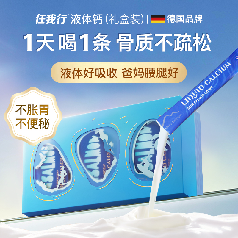 【中秋限定礼盒】任我行液体钙专利鱼骨钙D3K2骨胶原补钙-Z