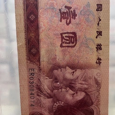 一元一元点一FB24001捆定一元